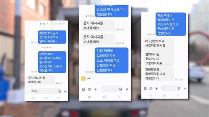 네~사업이 망해서요…택배비 떼먹고는 적반하장