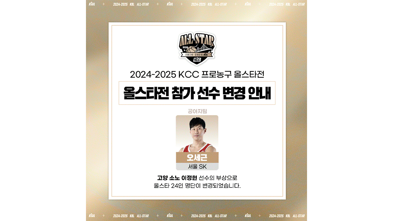 이정현, 부상으로 프로농구 올스타전 낙마…오세근 대체 발탁