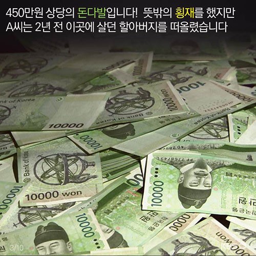 [뉴스픽] 독거노인 돈 2년 만에 찾아준 ‘양심’