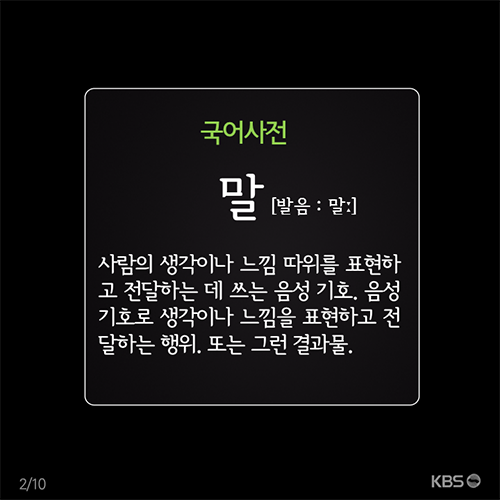 [뉴스픽] 말로 천냥 빚? ‘막말’이 부메랑 된 사람들