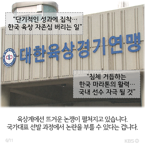 [뉴스픽] 태극마크 단 흑인 마라토너?