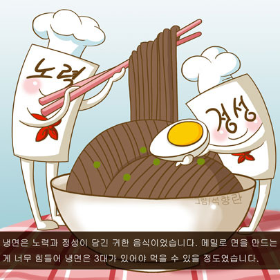 [건강똑똑] 3대가 있어야 먹었다…평양냉면