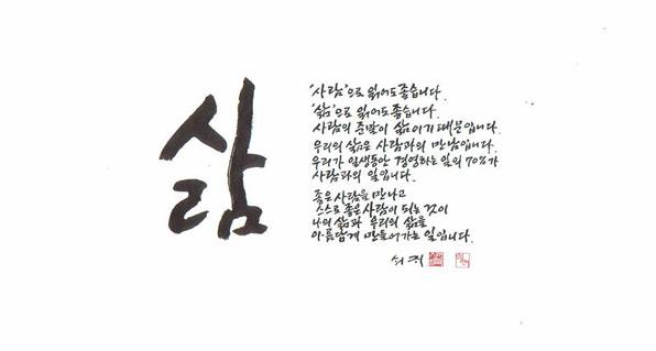 삶은 사람의 준말입니다…故 신영복 선생 어록 돌아보니
