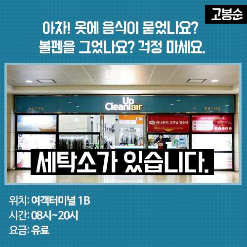 [고봉순] 인천공항에 아는 사람만 아는 숨겨진 명소가 있다고?