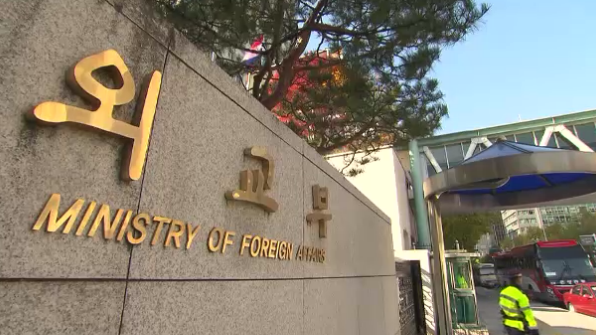 외교부, 환태평양 조산대 인접 재외공관에 지진대응지침 점검 지시