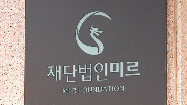 미르재단 작년 기부금, 대한적십자사보다 많았다