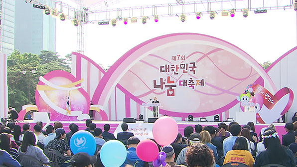 ‘나눔에 반하다’ 오늘 나눔대축제 개최