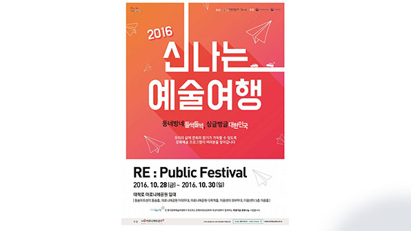 대학로 마로니에공원서 ‘신나는 예술여행’ 28~30일 개최