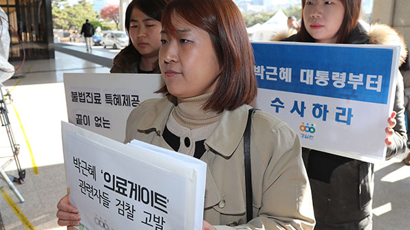 경실련, ‘대리처방 의혹’ 박근혜 대통령 검찰 고발