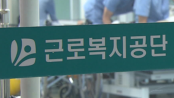 고용·산재보험 가입 ‘근로복지공단’ 일원화