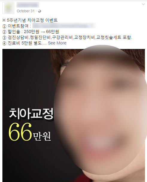 강남 교정치과 “현금결제 유도하더니”…폐업 후 잠적