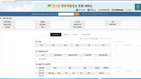 인터넷서 한우고기 정보 한꺼번에 파악한다