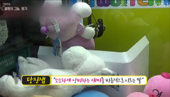 인형뽑기 열풍…“팍팍하니까 뽑는다”