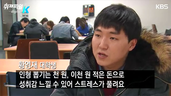 인형뽑기 열풍…“팍팍하니까 뽑는다”