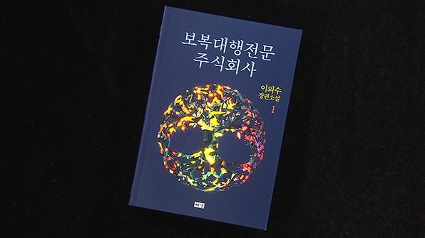 [새로 나온 책] ‘보복대행전문주식회사’
