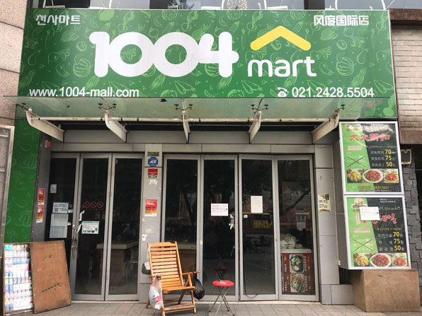 [특파원리포트] 상하이 천사의 추락…1004마트 부도