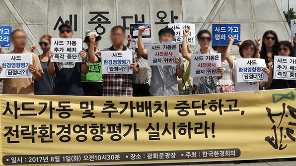환경회의, “사드 추가배치 중단하고 전략환경평가 실시하라”