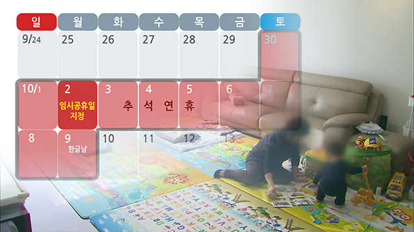 열흘 황금연휴에도 아이돌봄 서비스 가능