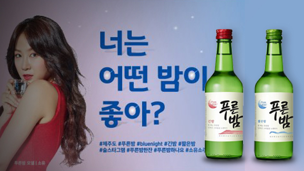 소주 이름에 ‘짧은 밤·긴 밤’…신세계이마트 비난 여론에 ‘혼쭐’