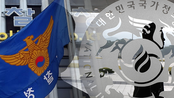 경찰 “대공수사권 이관에 무거운 책임감…우려 불식할 것”