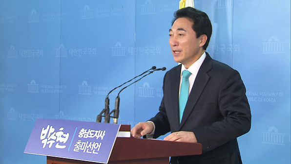 박수현 충남지사 출마 선언…“문재인 충남 공약 실현할 것”
