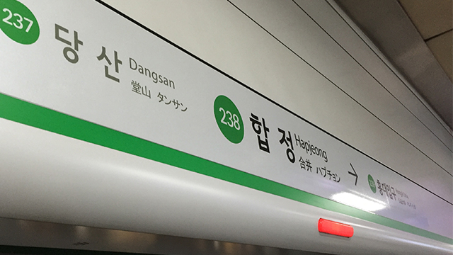지하철 2호선 합정역 구간에서 연기…열차 운행 지연