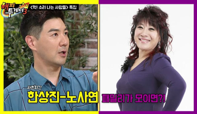 한상진 “가족들 외모·성격 모두 노사연 판박이”