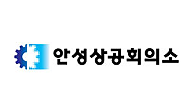 안성상공회의소 창립 제100주년 기념식 열려