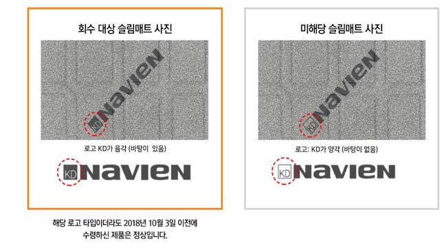 경동나비엔, 유해 환경호르몬 검출 온수매트 7천여 개 회수 조치