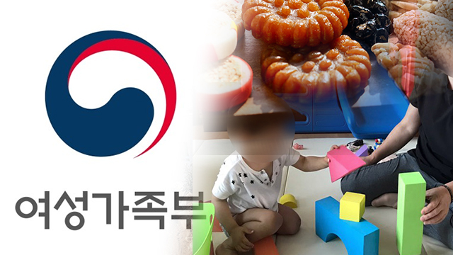 설 연휴에도 ‘아이돌봄 서비스’ 등 이용 가능