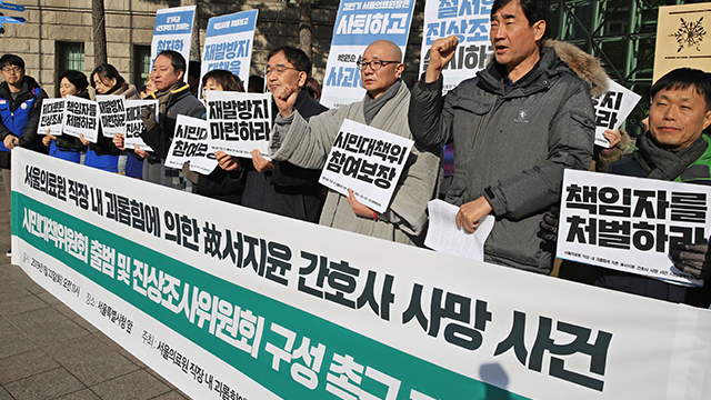 서울의료원 간호사 사망사건 시민대책위, “외압 없이 조사하라”