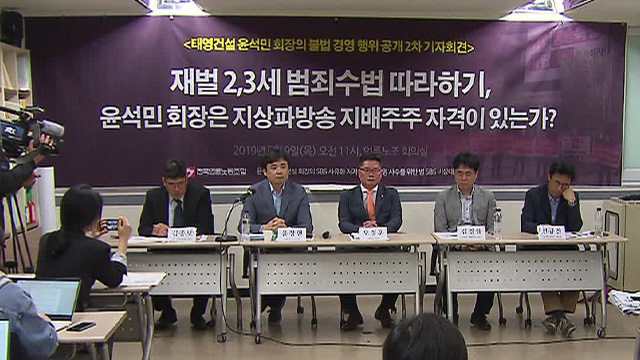 SBS노조, 윤석민 회장 ‘후니드’에 일감 싹쓸이 의혹 제기