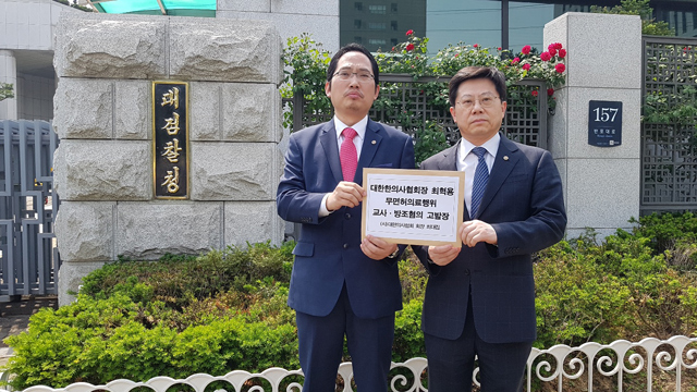 대한의사협회, 의료기기 사용 선언한 대한한의사협회장 고발
