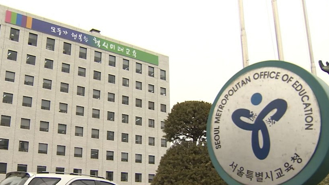 서울교육청 “교육과정 운영이 평가 좌우…감점 영향 없었다”