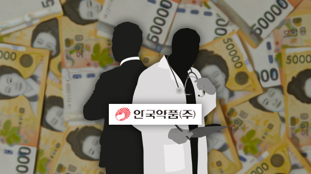 ‘90억 불법 리베이트’ 안국약품 전현직 4명·의사 85명 무더기 기소