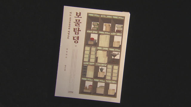 병자호란 때 끌려간 10살 소녀 살린 ‘윤 씨 가문 족보’