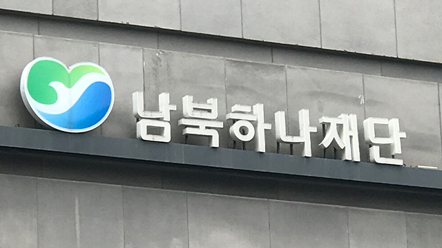 남북하나재단 “‘탈북 모자’ 장례 관여 안해…봉안 역할만”