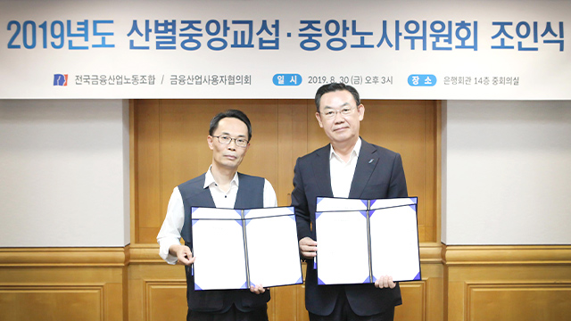 금융노사, 사내근로복지기금 파견·용역직도 혜택 추진