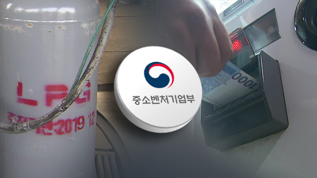자판기 운영·LPG 연료소매업 5년동안 대기업 진출 금지