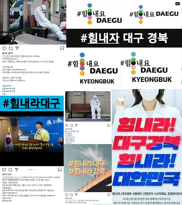 #힘내라대구 #힘내라경북…시민들의 따뜻한 연대