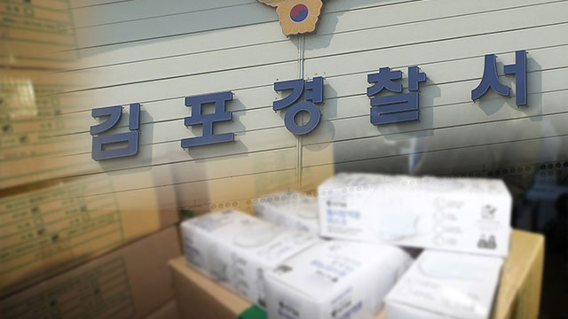 인천 물류창고에 보관 중인 마스크 12만 장…공적유통망에 넘겨