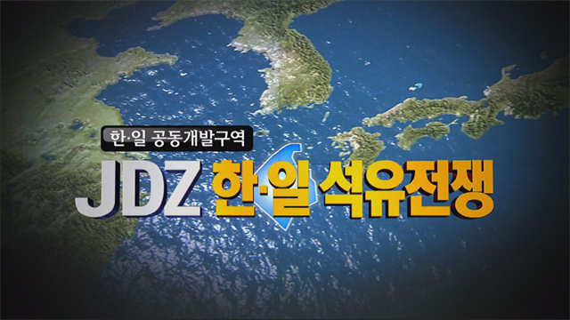 [취재후] 버린 자식 취급받았던 7광구/[시사기획창]