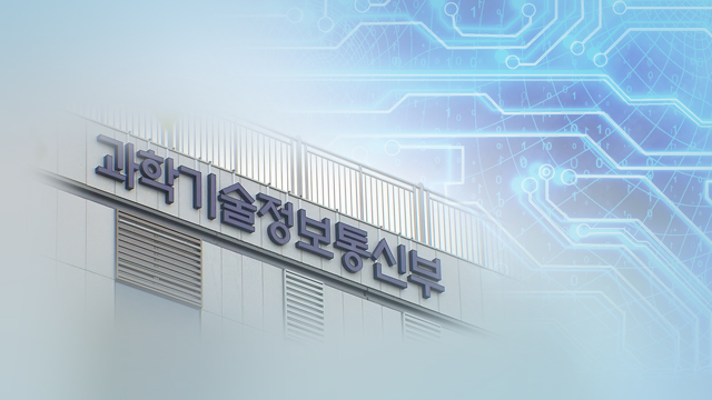 과기부, ‘코로나 여파’ 정보통신기업 지원 TF 운영