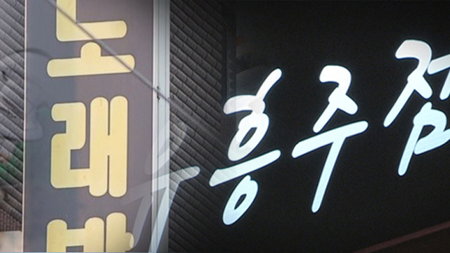 안산지역 1천283개 노래방·유흥주점 내달 5일까지 휴업