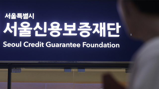 서울신용보증재단 심사 인력 긴급 보충…“2주 안에 보증 처리”