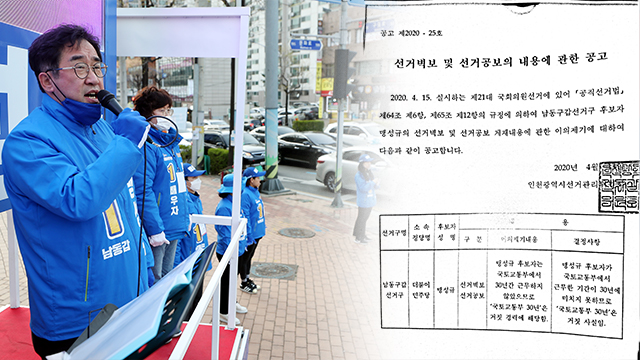 인천선관위 ‘경력 허위 기재’ 맹성규 후보 고발