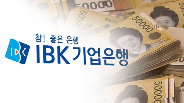기업은행 뉴욕지점, 부실한 자금세탁방지 프로그램으로 1000억 원대 벌금
