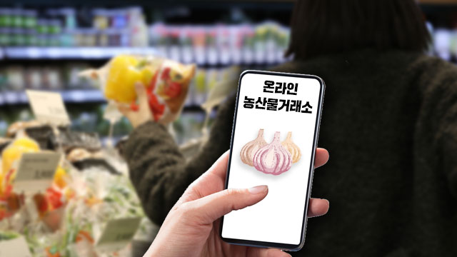 농산물 도매유통도 온라인으로…“유통마진 줄인 농산물 기대”