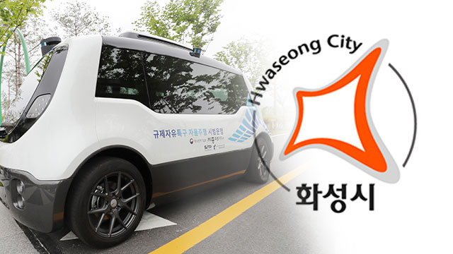 자율주행 기업 지원 확대…혁신성장지원센터 착공