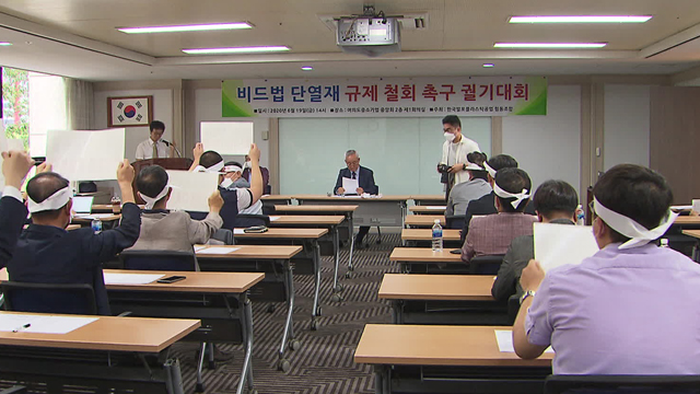 발포플라스틱조합 “인재 사고를 단열재 규제로…철회해야”